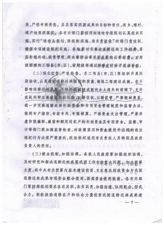 说明: H:\林业局\民族地区退耕还林粮食补贴资金\川府发[2007]51号\007.jpg